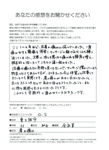 奥山佐智子さん　33歳　女性　肩の痛み