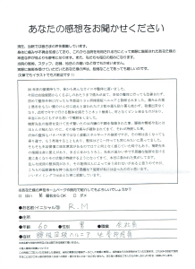 水谷　良司さん　坐骨神経痛
