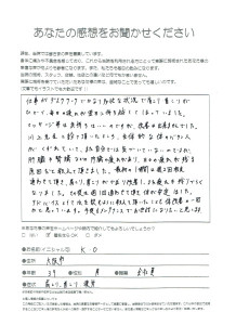 奥村和哉さん　39歳　肩こり首コリ　疲労