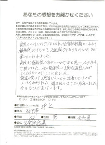 井上さん　坐骨神経痛