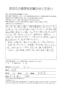 漆山久美さん　36歳　女性　首と肩凝り　不眠